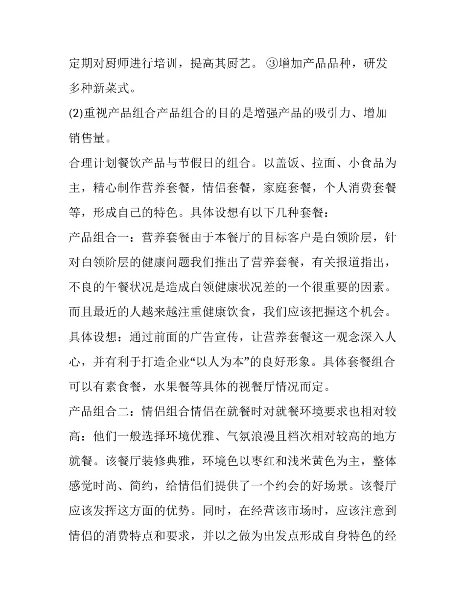 2023年最新营销方案(十篇)_第3页