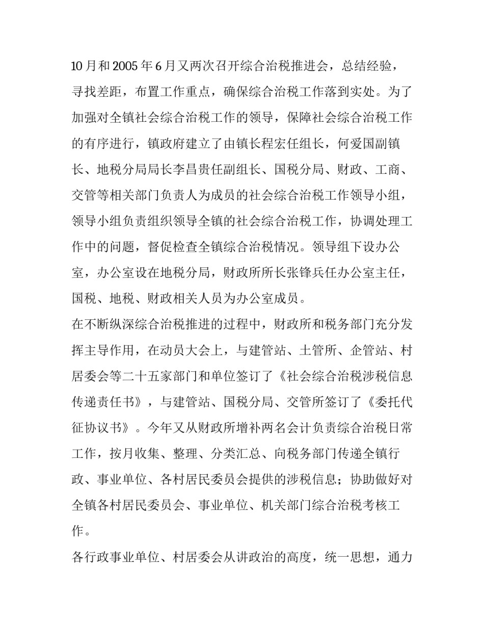 【真抓实干　扎实推进社会综合治税工作】 社会保险费还是税_第2页