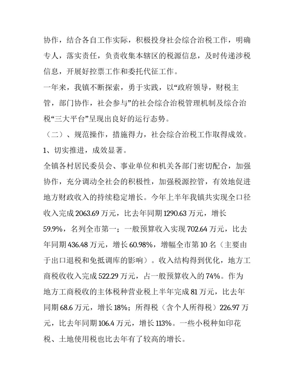 【真抓实干　扎实推进社会综合治税工作】 社会保险费还是税_第3页