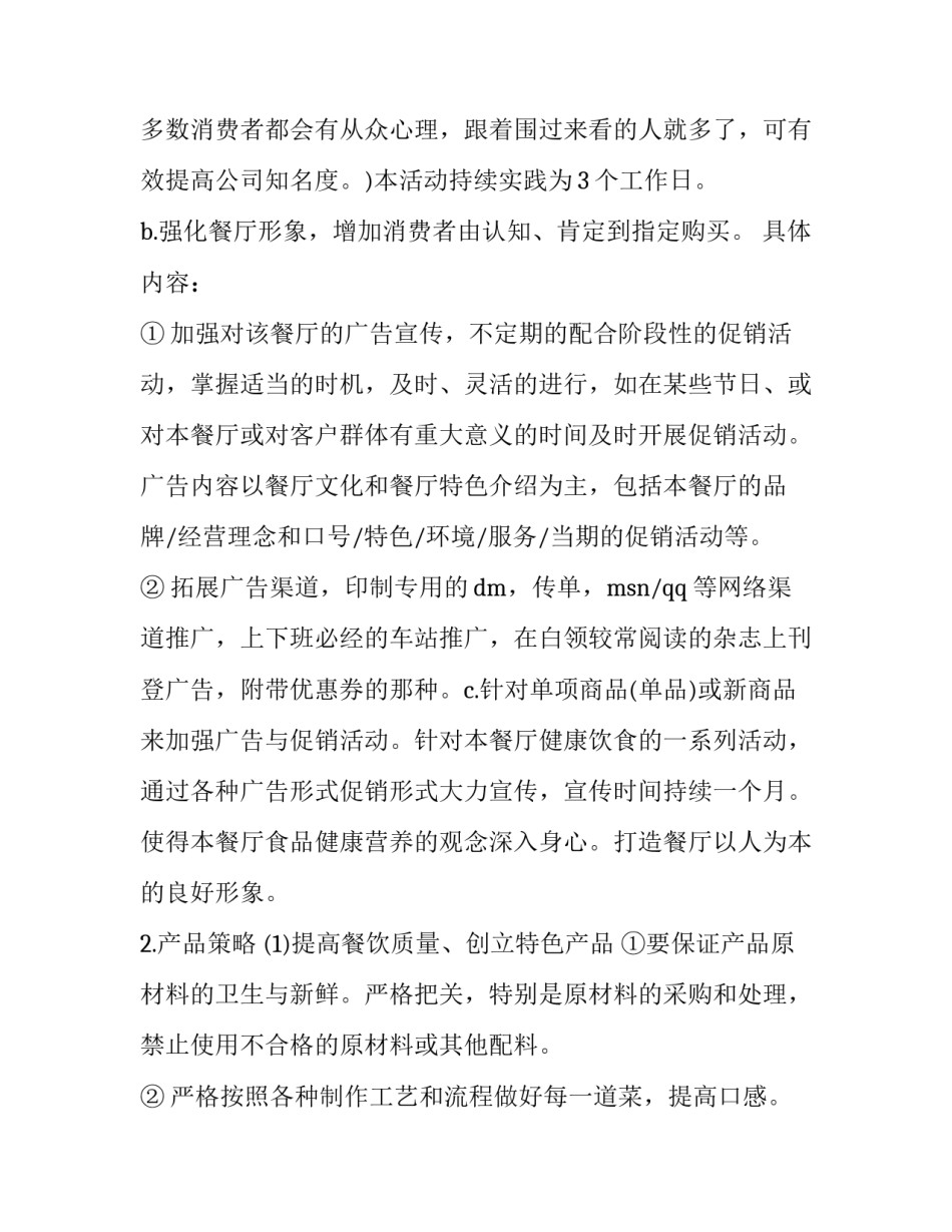 最新最新营销方案 最新的营销策划方案(十篇)_第2页