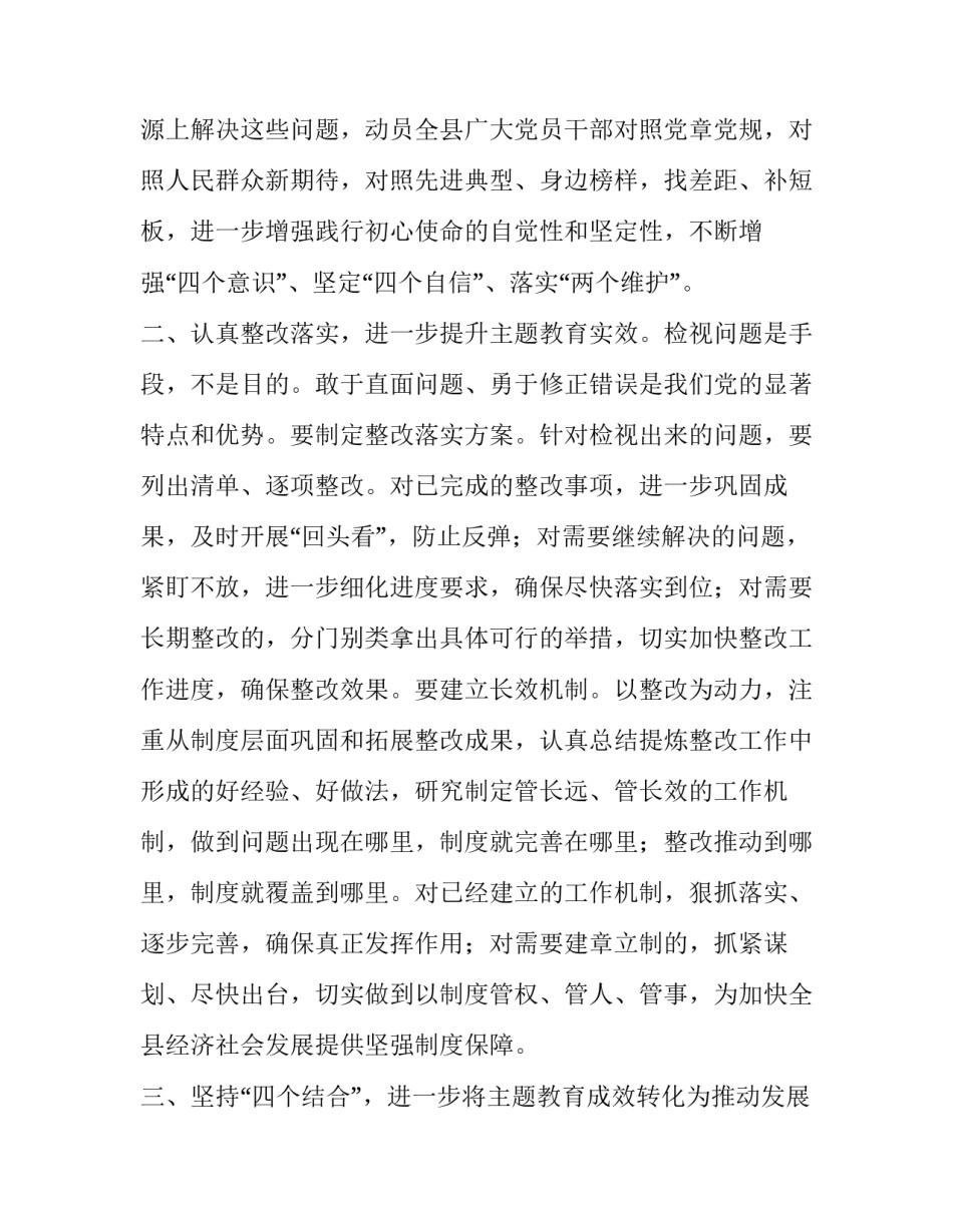 牢记初心不忘使命主题教育_不忘初心牢记使命主题教育检视剖析会主持词（县级）_第3页