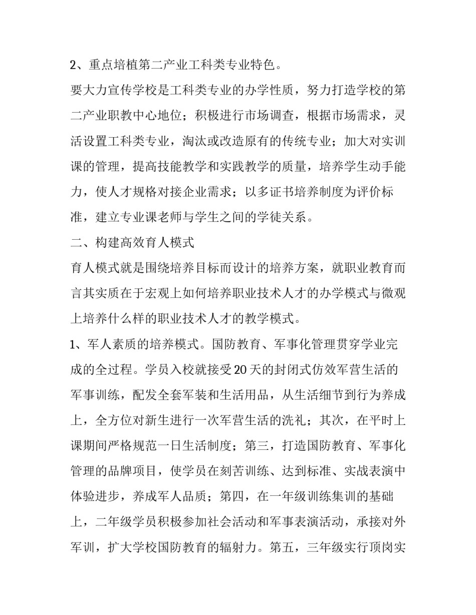 中等职业学校市场核心竞争力的培植_第2页