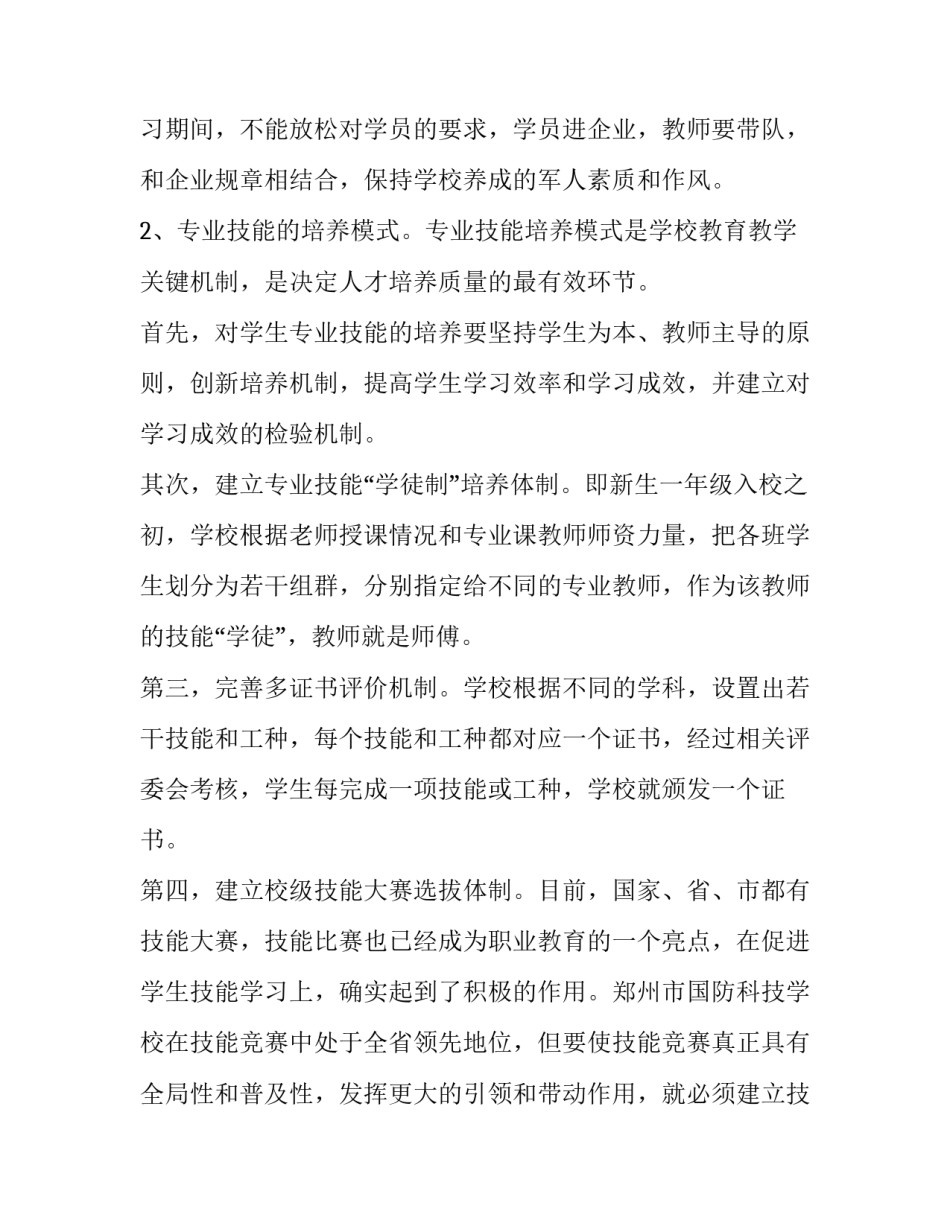 中等职业学校市场核心竞争力的培植_第3页