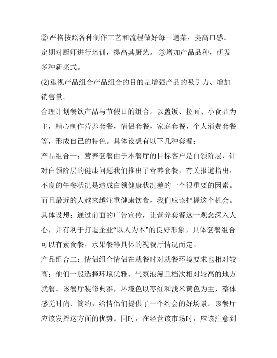 最新最新的营销方案 餐饮最新营销方案(10篇)_第3页