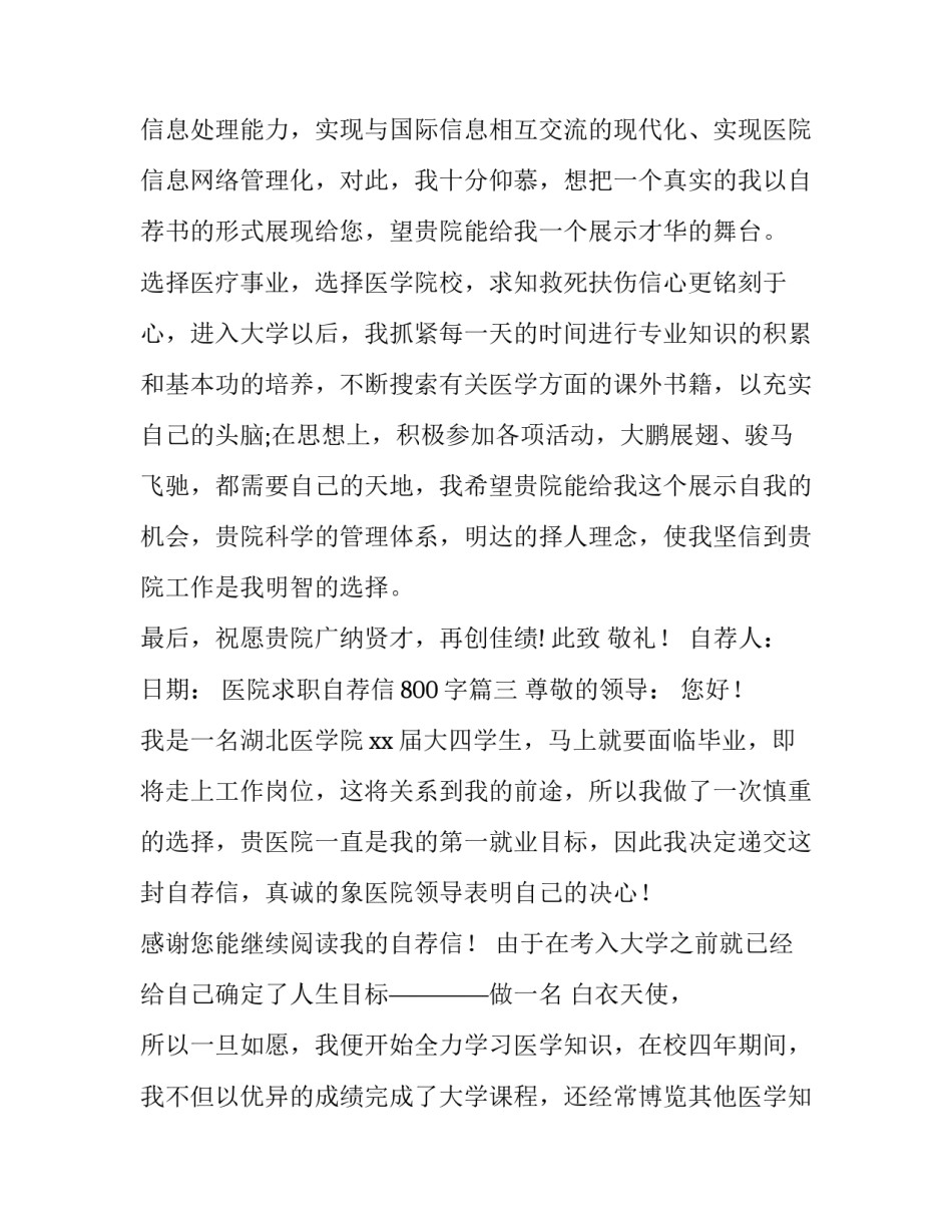 医院求职自荐信800字(十三篇)_第3页