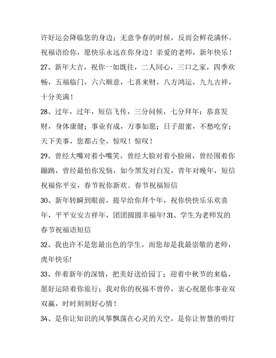 最新春节老师祝福词 春节节日祝福老师短信(三篇)_第2页