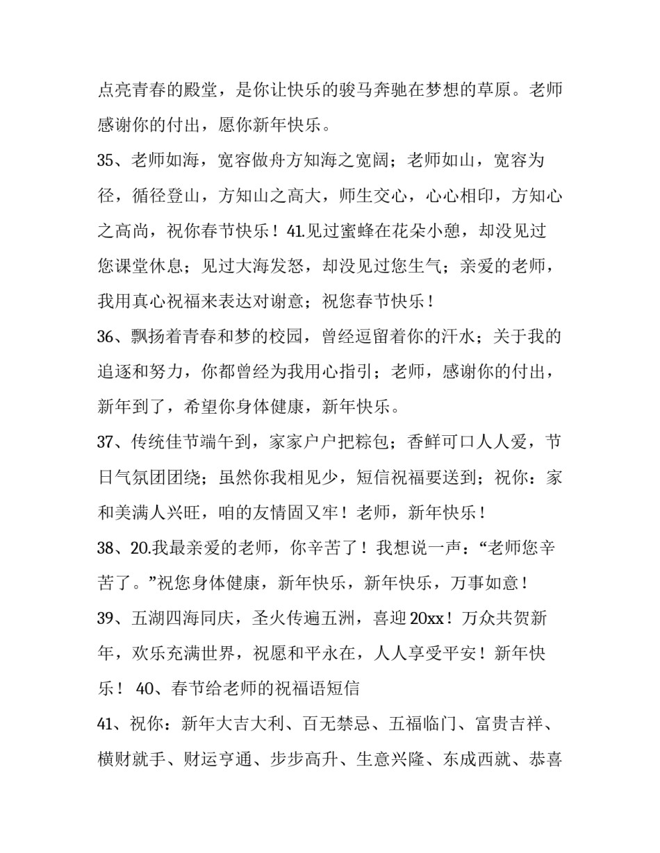 最新春节老师祝福词 春节节日祝福老师短信(三篇)_第3页