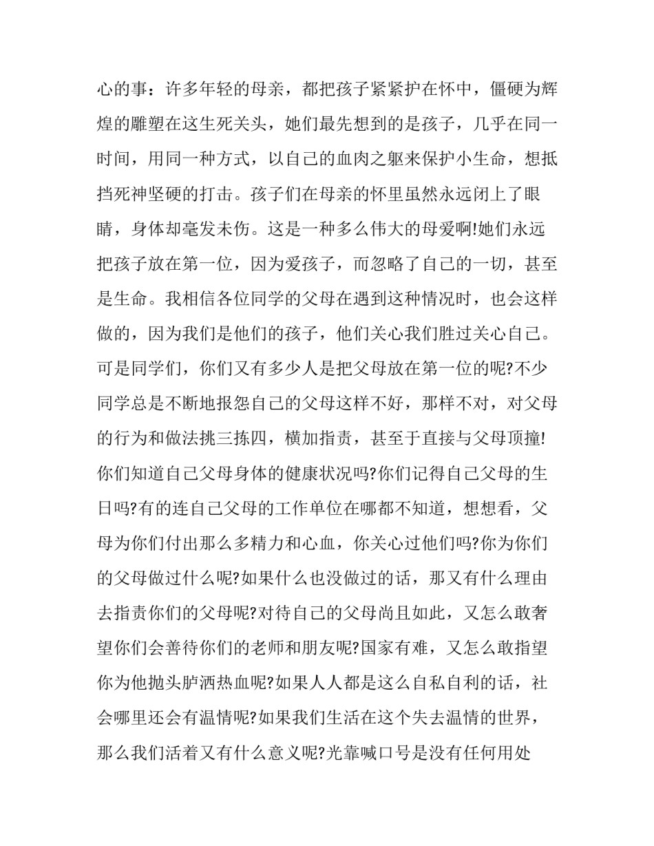 2023年感恩教育演讲稿 2023年感恩教育观后感(3篇)_第2页