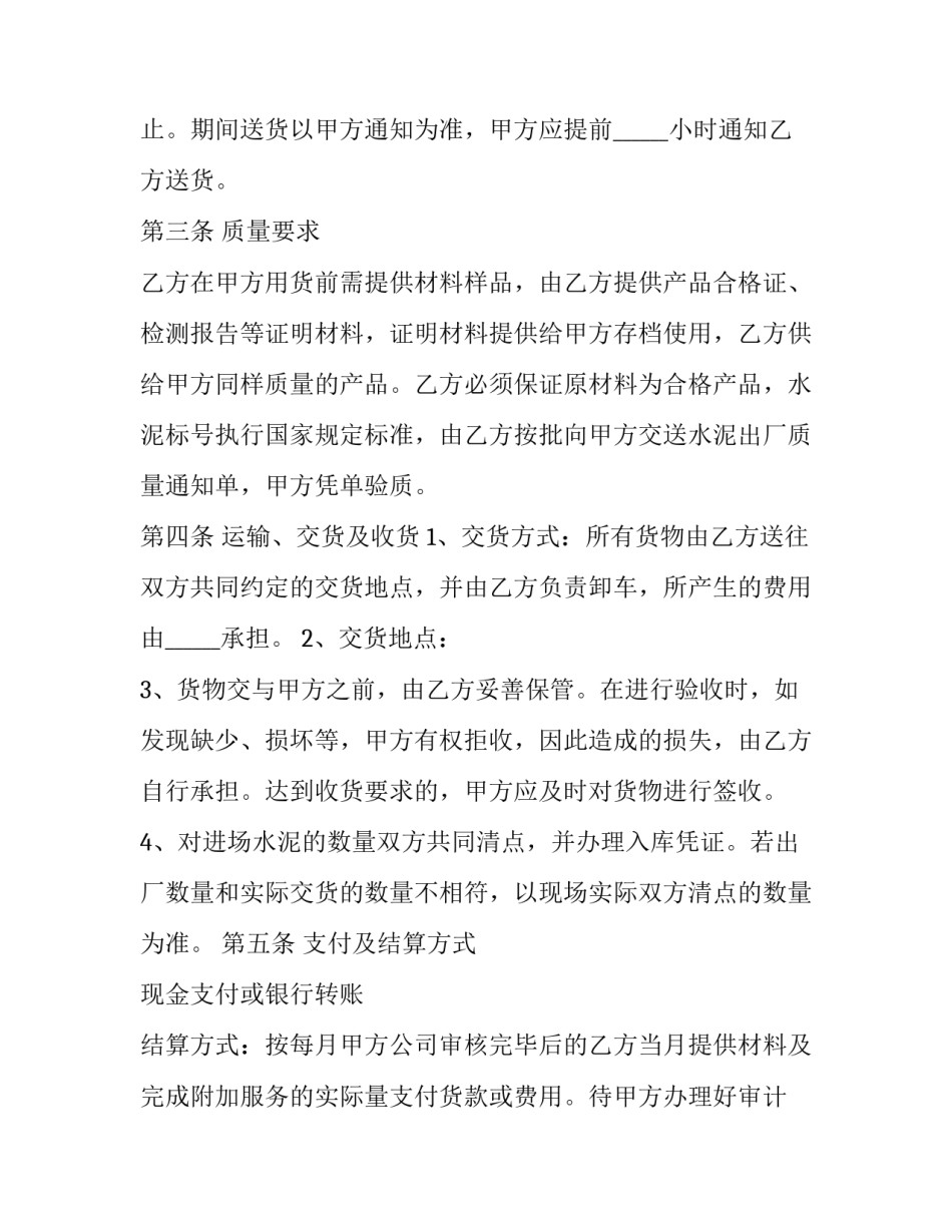 最新水泥购销合同格式范本(3篇)_第2页