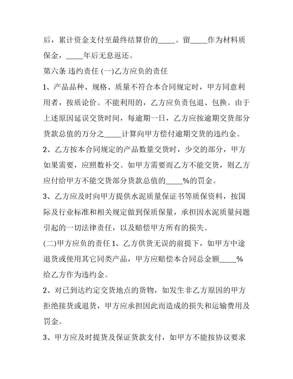 最新水泥购销合同格式范本(3篇)_第3页