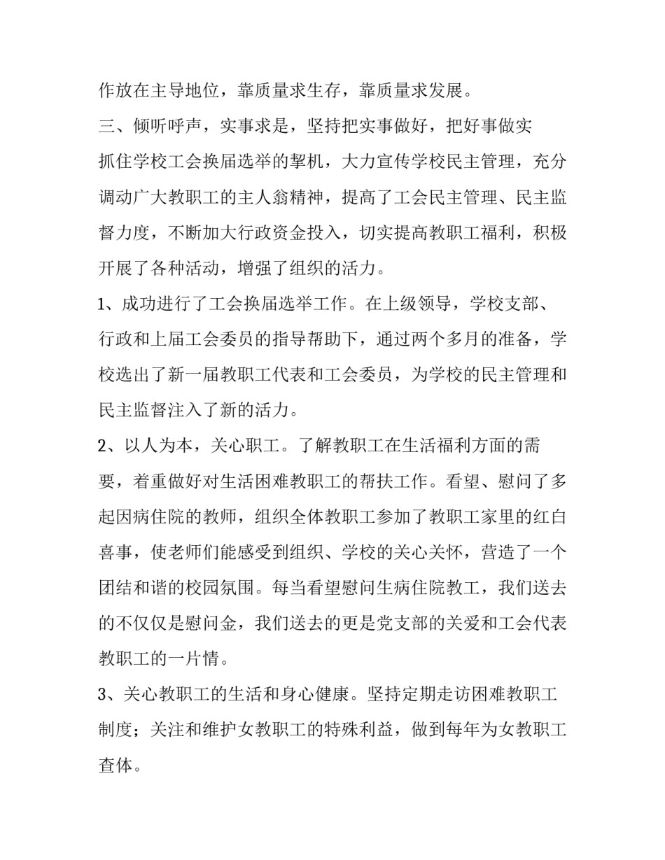 学校工会主席兼教务处主任个人述职报告|教务处主任助理述职报告_第3页