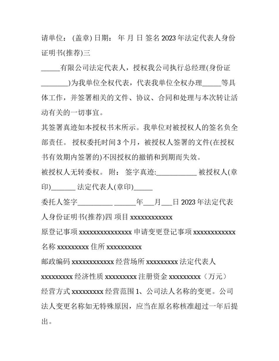 法定代表人身份证明书 法定代表人身份证明书是什么(6篇)_第2页