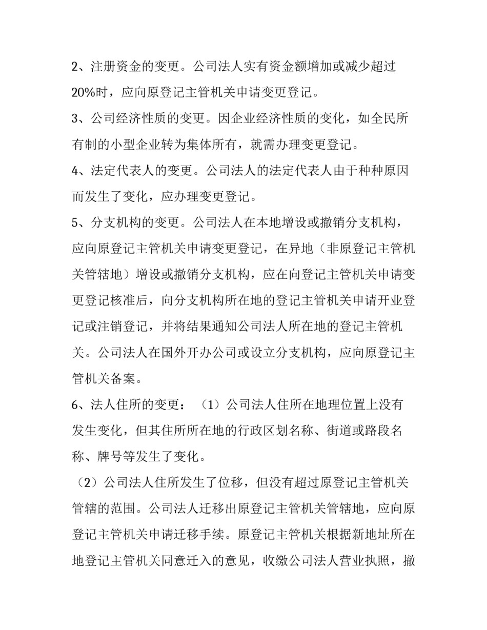 法定代表人身份证明书 法定代表人身份证明书是什么(6篇)_第3页