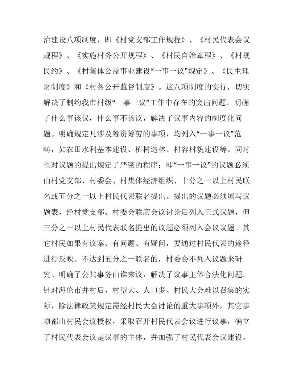 认真开展村级“一事一议”工作 村级一事一议总结_第2页