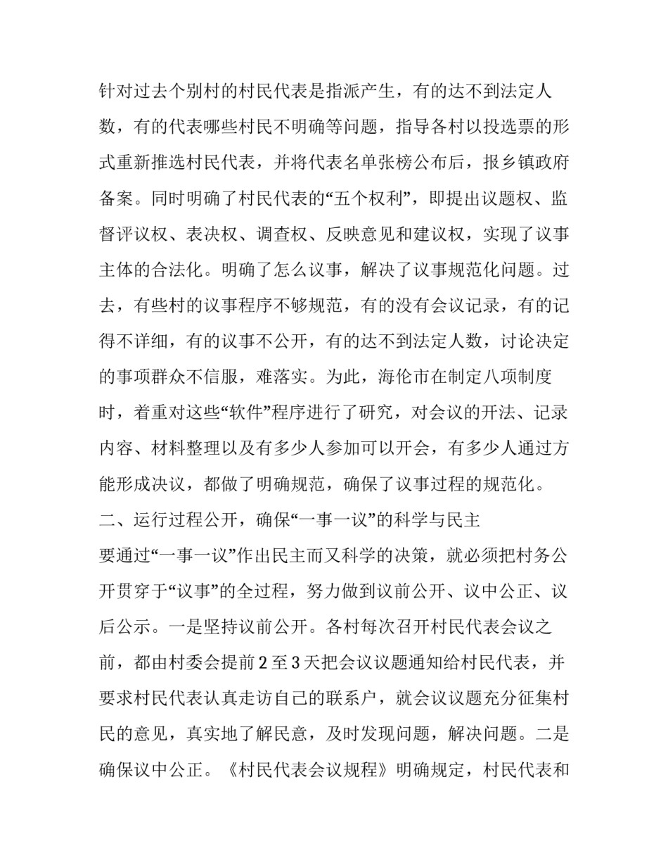 认真开展村级“一事一议”工作 村级一事一议总结_第3页