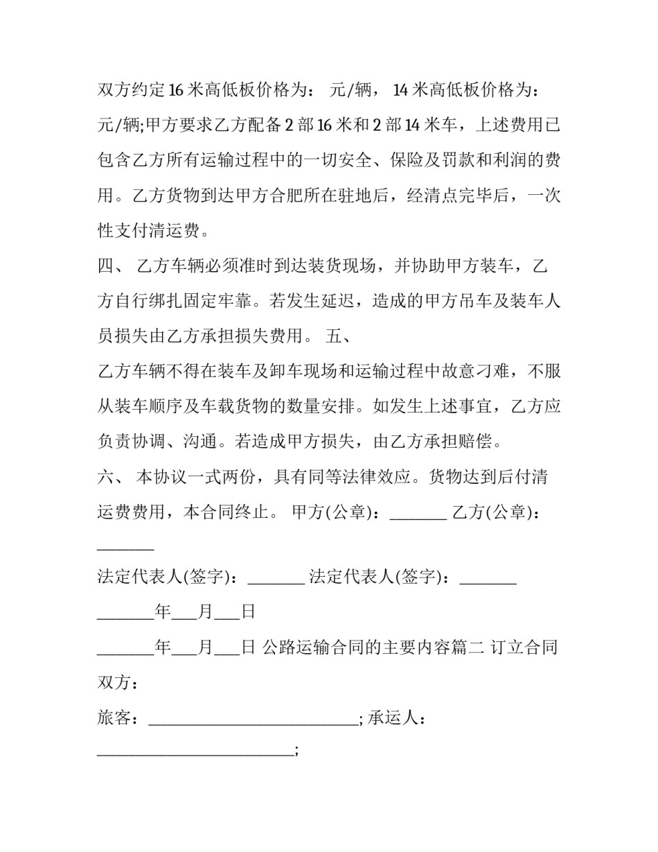 最新公路运输合同的主要内容(五篇)_第2页