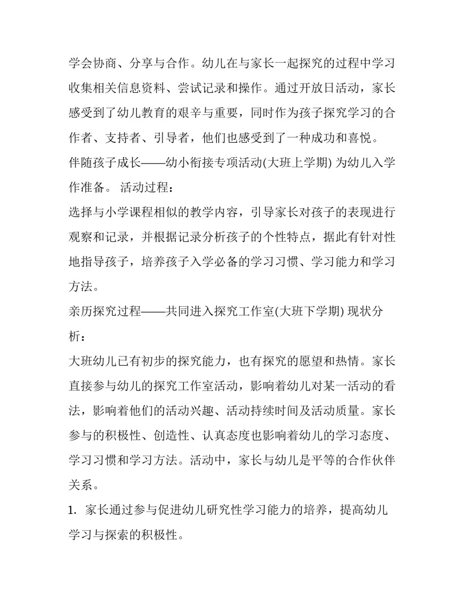 幼儿园中班一日活动方案及流程 幼儿园中班一日活动方案设计意图(八篇)_第2页