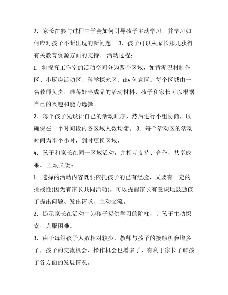 幼儿园中班一日活动方案及流程 幼儿园中班一日活动方案设计意图(八篇)_第3页