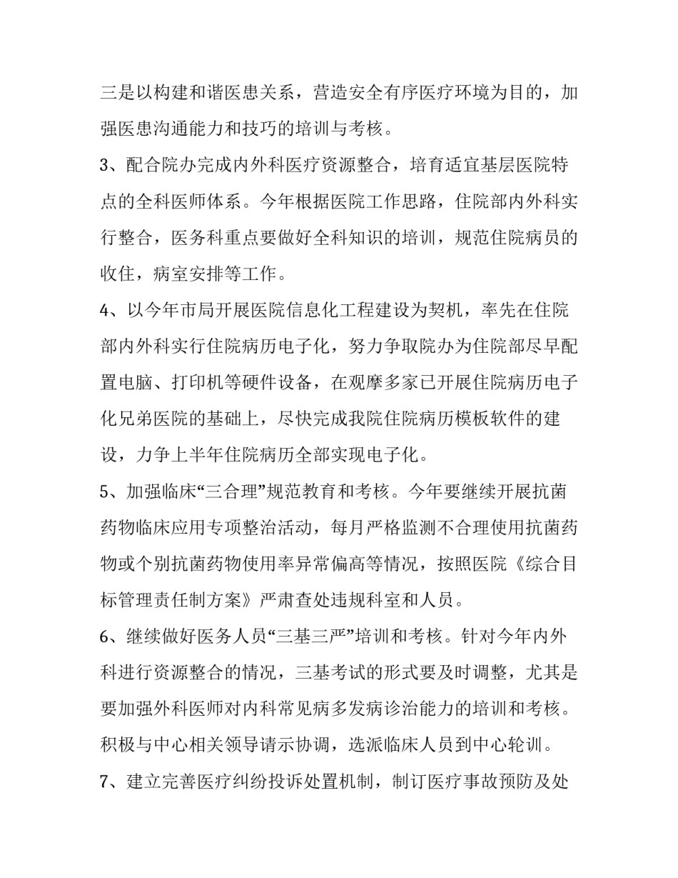 神经外科工作计划 加速康复外科工作计划(十五篇)_第2页