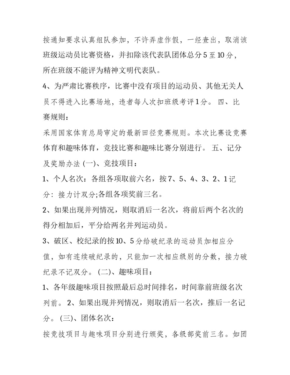 2023年幼儿园中班运动会活动方案设计(7篇)_第2页