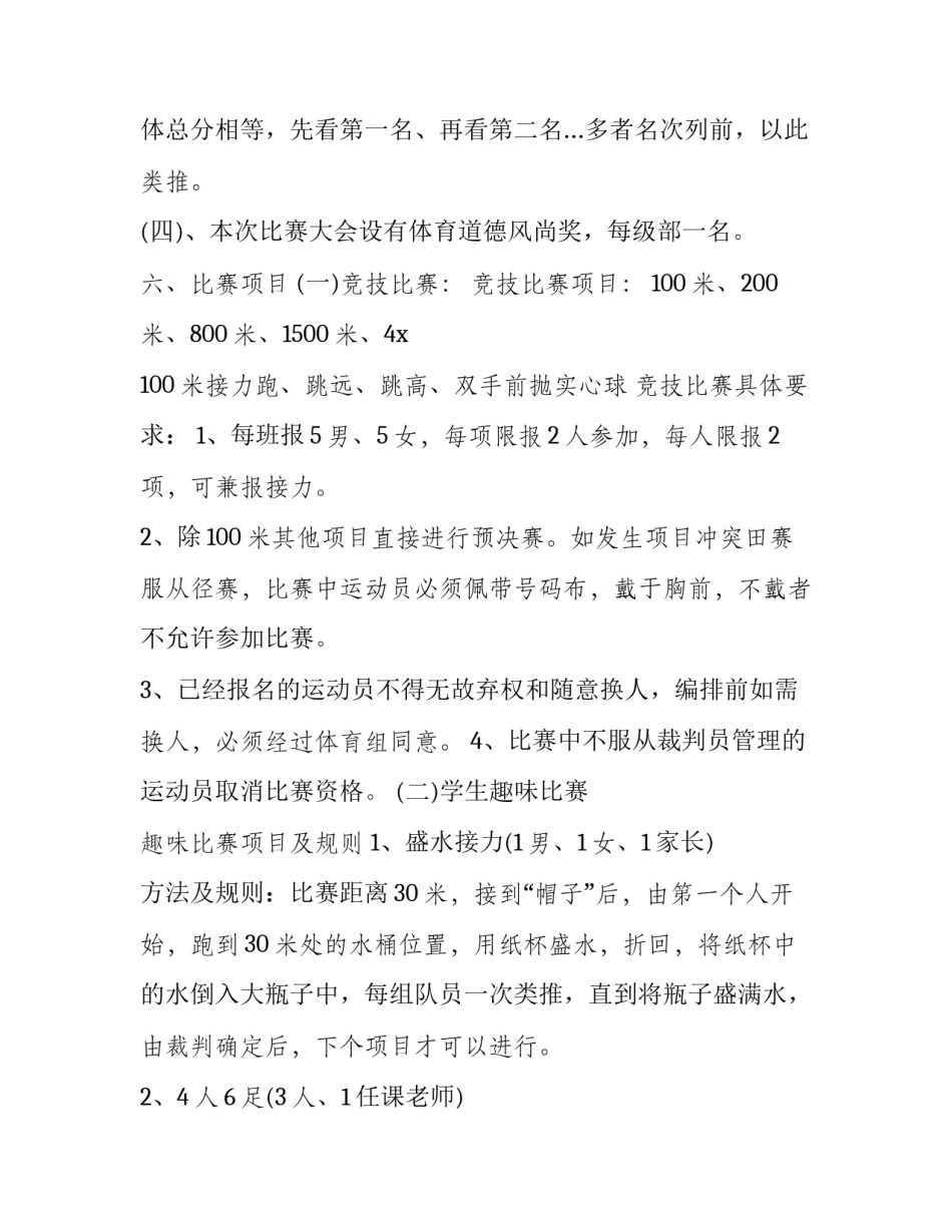 2023年幼儿园中班运动会活动方案设计(7篇)_第3页