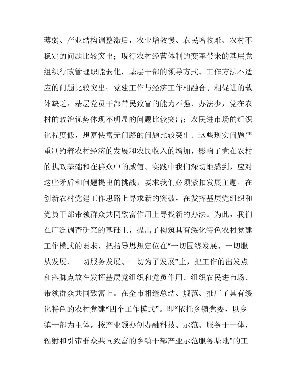 红色村党建示范工程_农村党建实施双带示范工程的调查与思考_第2页