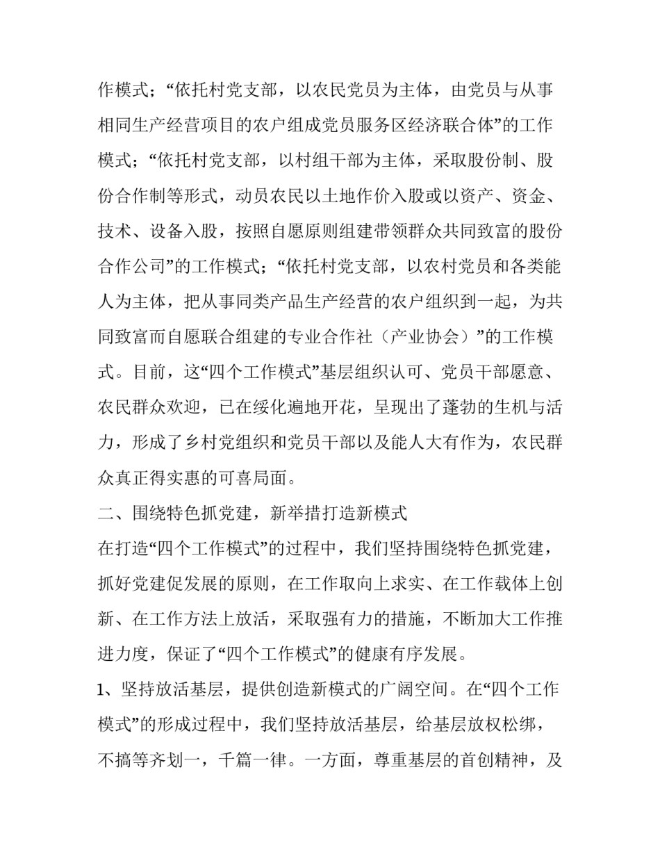 红色村党建示范工程_农村党建实施双带示范工程的调查与思考_第3页