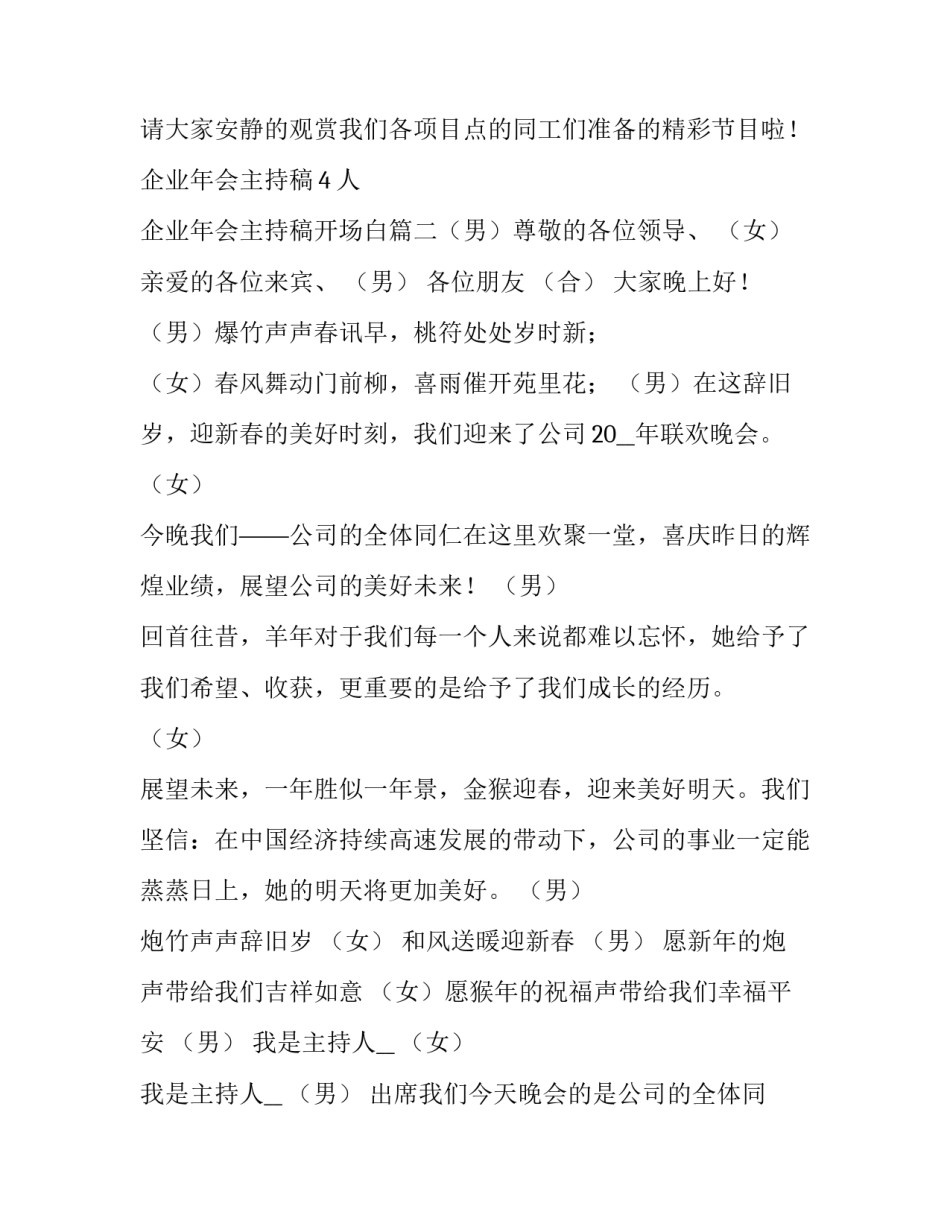 2023年企业年会主持稿4人 企业年会主持稿开场白(5篇)_第3页