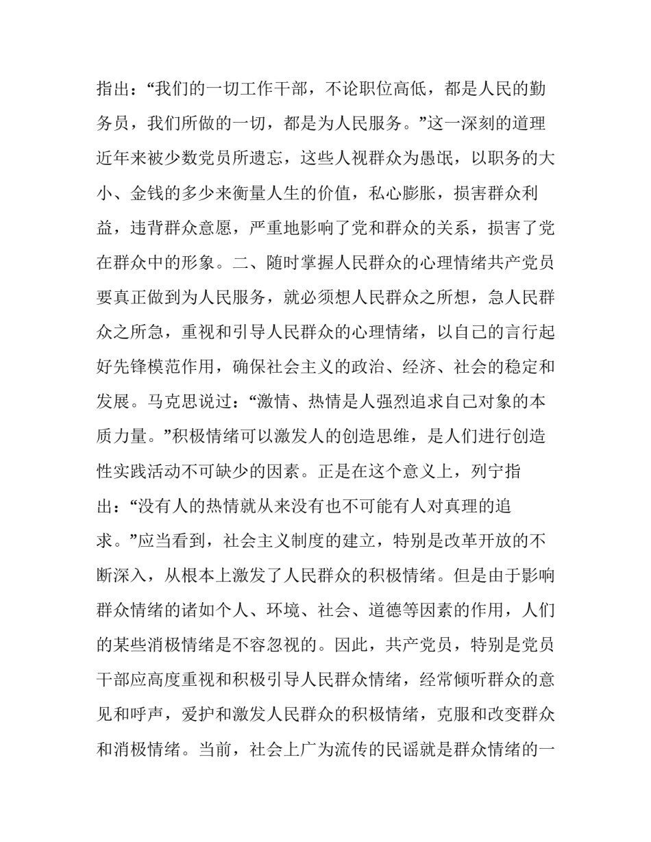 如何加强党群关系【关于加强和改善党群关系的思考】_第2页