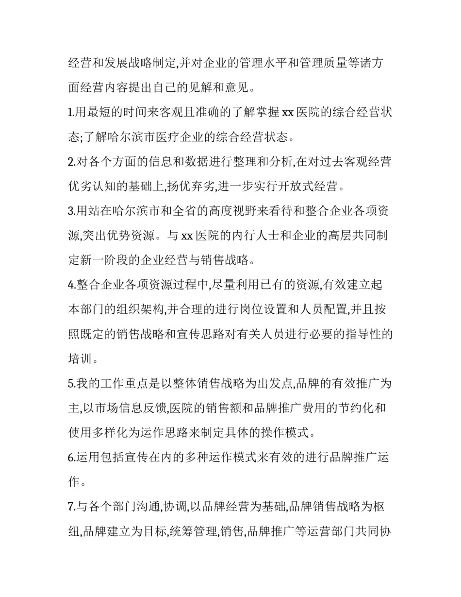 2023年营销策划部工作计划和目标 营销部策划工作内容(八篇)_第3页