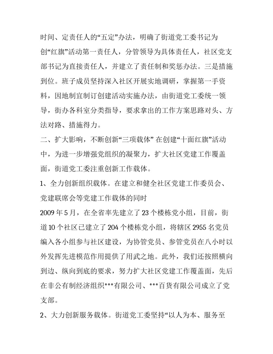 街道党工委创建基层红旗单位先进事迹|三八红旗手集体先进事迹_第2页