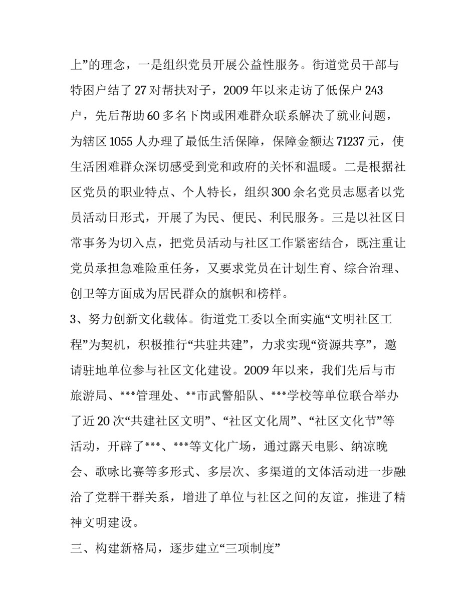 街道党工委创建基层红旗单位先进事迹|三八红旗手集体先进事迹_第3页