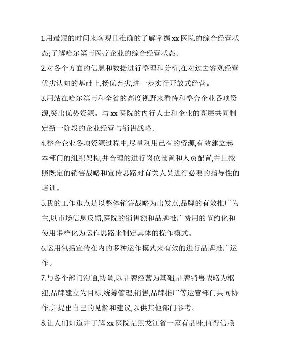 最新营销策划的工作计划 营销策划部工作计划(八篇)_第3页