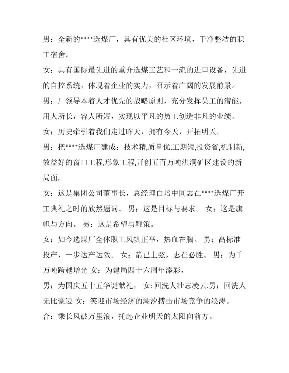 [洗煤厂朗诵词:明天更辉煌] 明天更辉煌什么意思_第2页