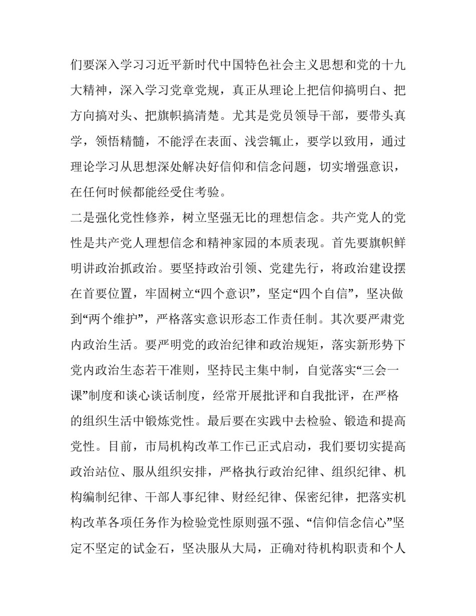 坚定信仰信念信心发言稿_坚定信仰信念信心,凝聚强大精神力量专题研讨发言稿_第2页