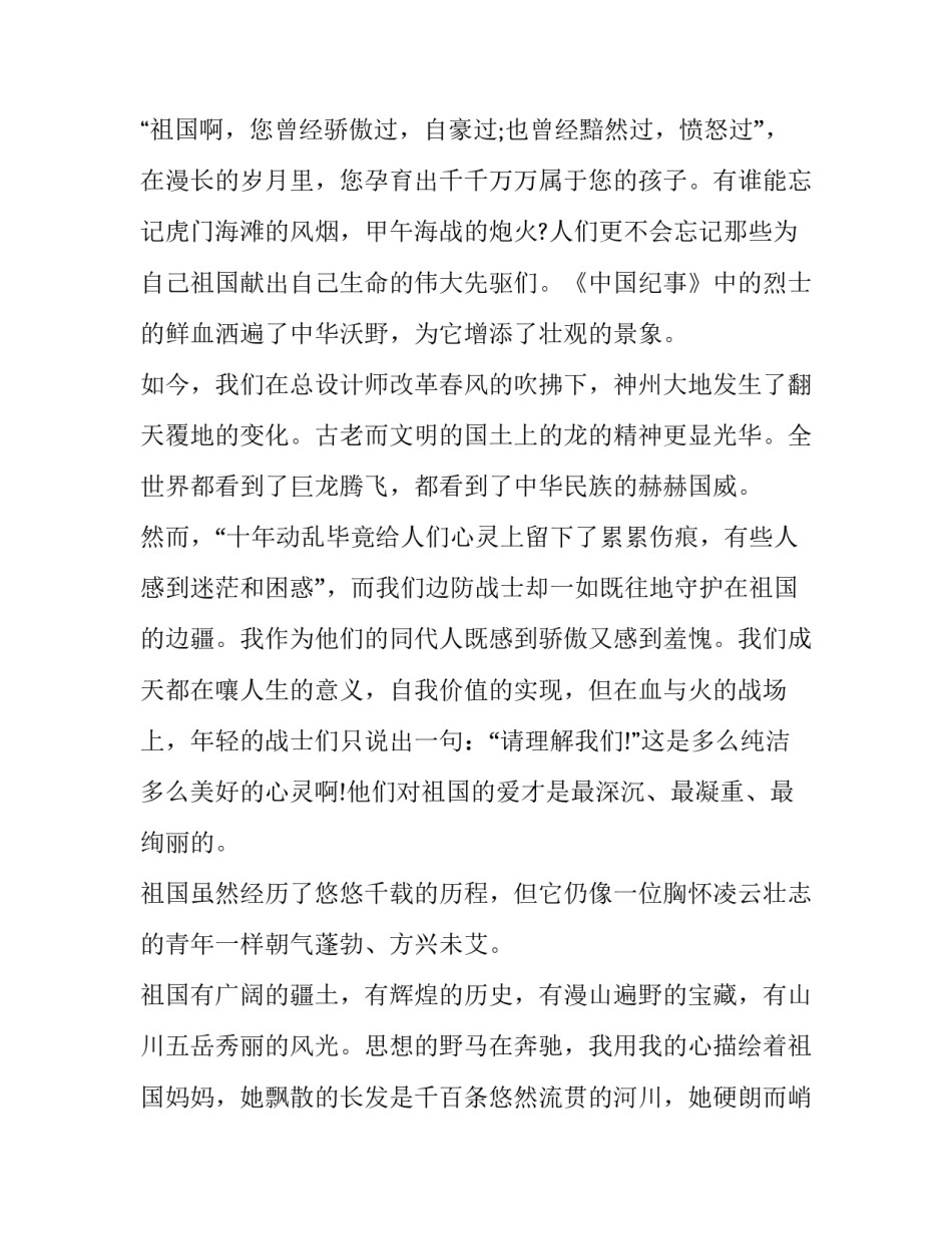 2023年歌颂祖国演讲稿子 2023年歌颂祖国演讲稿子视频(6篇)_第2页