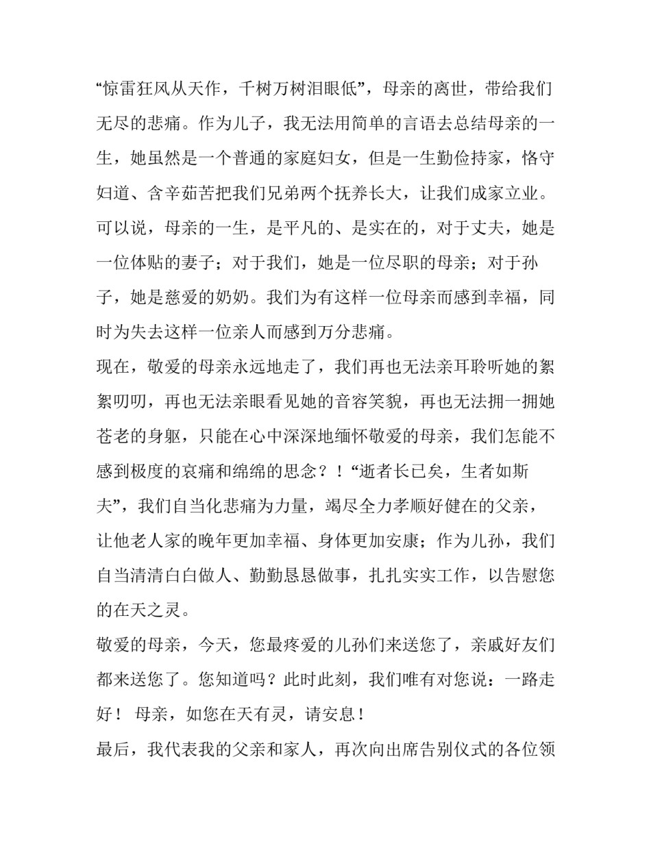 2023年家属致答谢悼词 家属答谢会致辞(七篇)_第2页