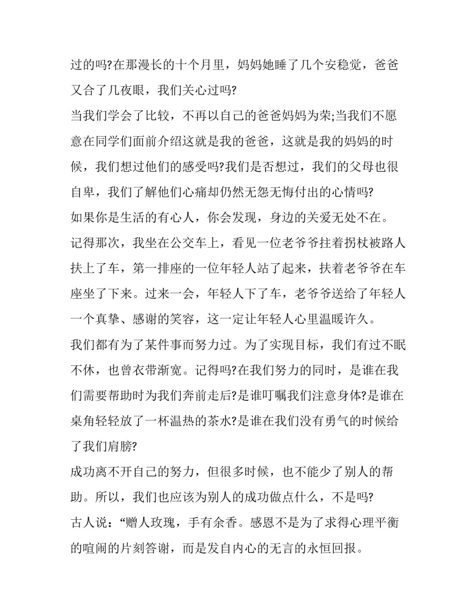 2023年初中感恩父母演讲稿字 初三学生感恩父母的演讲稿(九篇)_第2页