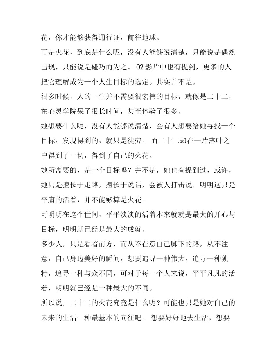 心灵沐浴阳光国旗下讲话稿 在阳光下成长国旗下讲话(八篇)_第2页