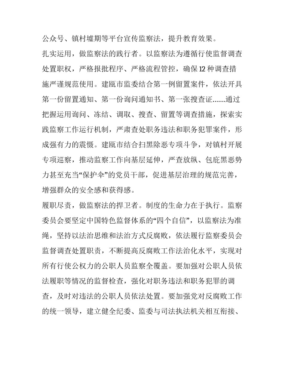 [《中华人民共和国监察法》心得体会：学习贯彻监察法提高反腐败法治化水平] _第2页