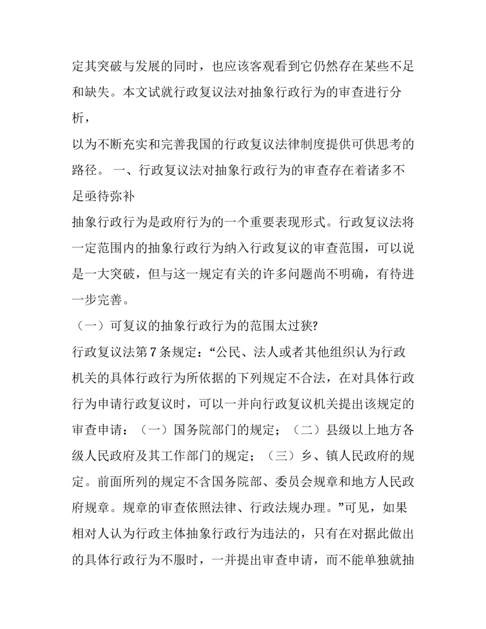 [行政复议法对抽象行政行为审查之立法缺陷的思考] 告知义务的立法缺陷_第2页