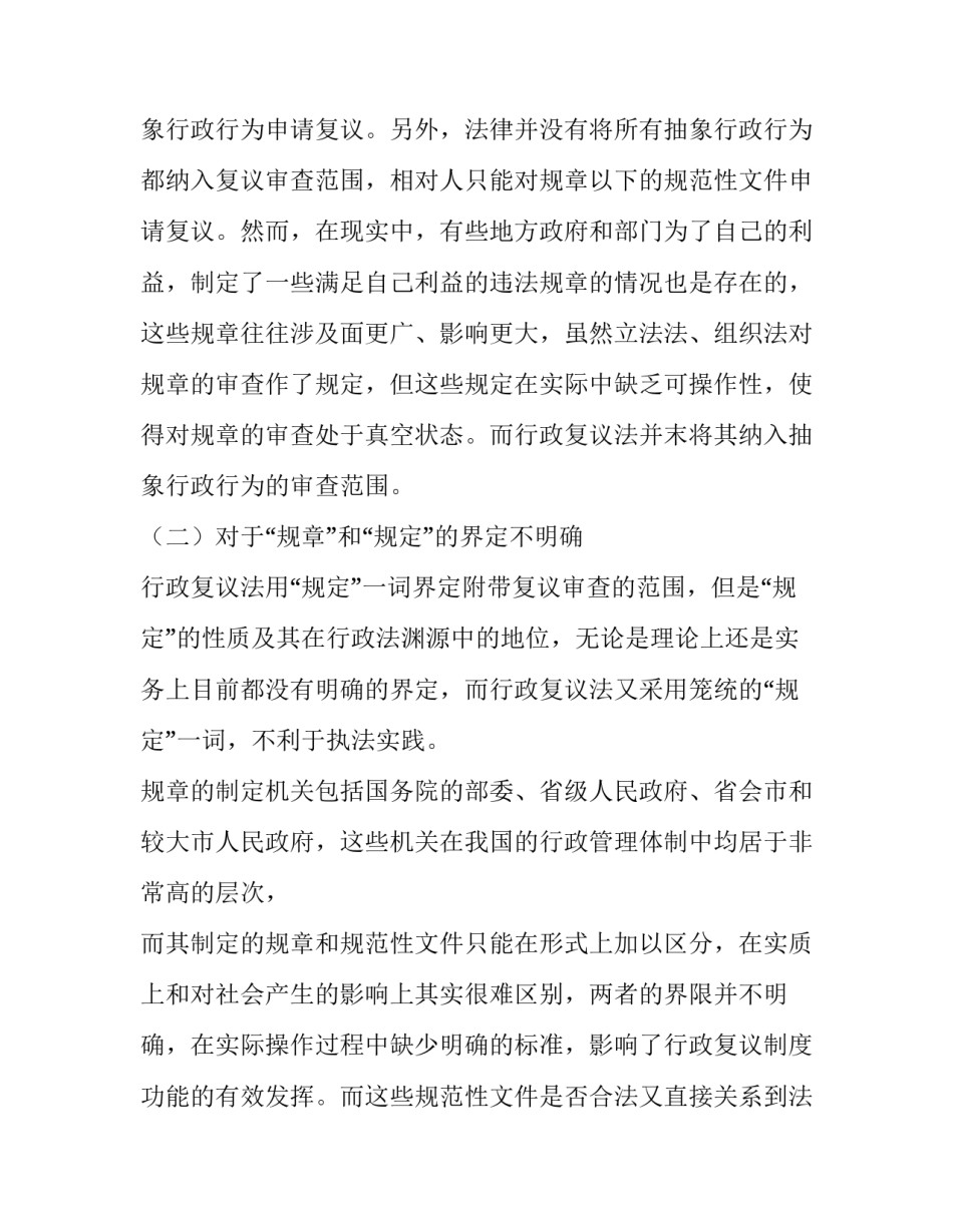 [行政复议法对抽象行政行为审查之立法缺陷的思考] 告知义务的立法缺陷_第3页