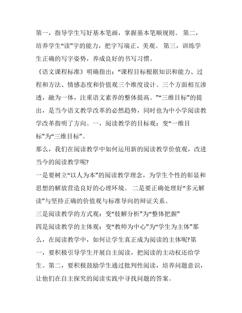 2023年语文教学计划 语文教学计划六年级(十四篇)_第2页