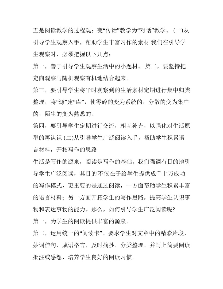 2023年语文教学计划 语文教学计划六年级(十四篇)_第3页