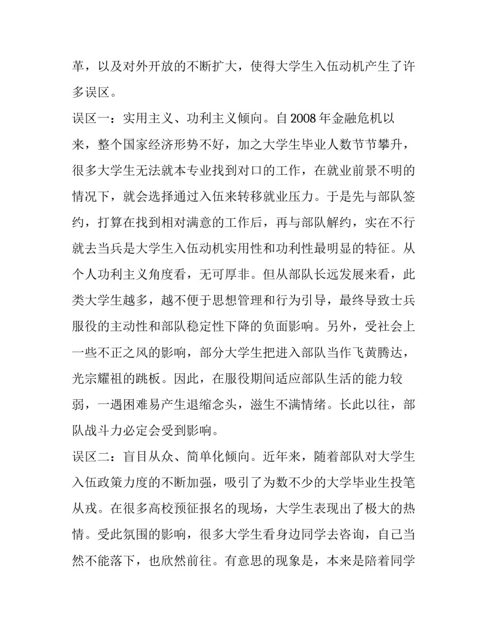 大学生入伍动机的误区分析和对策研究_第2页