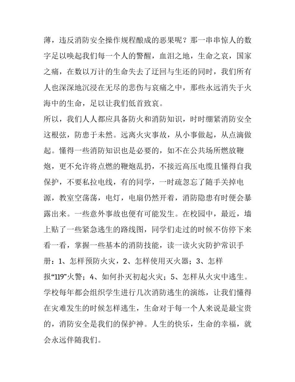 最新消防安全的演讲稿300字(五篇)_第2页