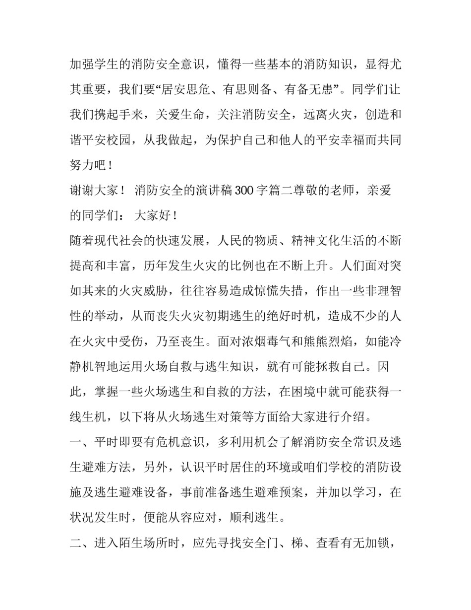 最新消防安全的演讲稿300字(五篇)_第3页