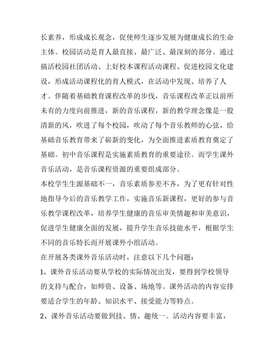 最新音乐课外活动计划教案(十二篇)_第3页