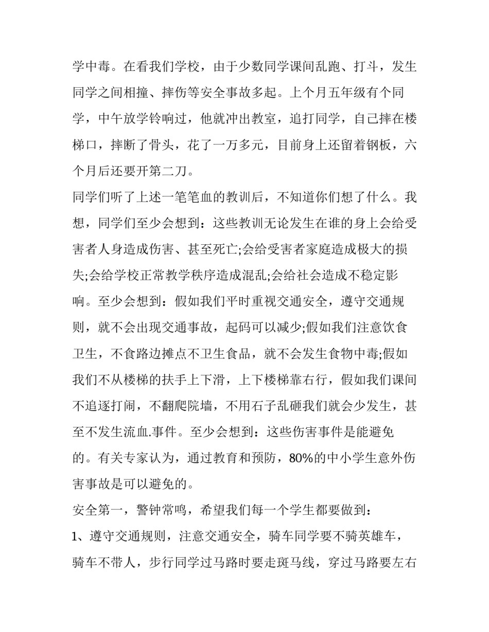 交通安全教育演讲稿200字(五篇)_第2页