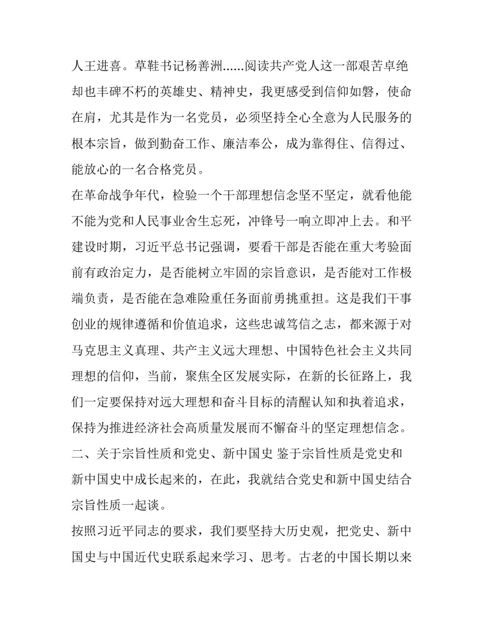 [关于“理想信念，宗旨性质，党史、新中国史”专题研讨交流发言提纲] 理想信念宗旨的提出_第2页